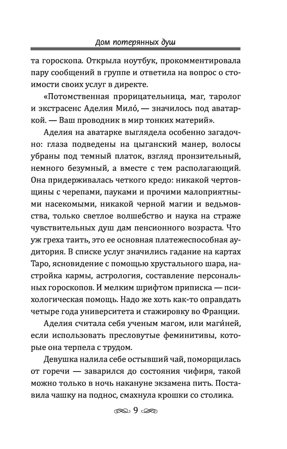 Дом потерянных душ Евгения Кретова - купить книгу Дом потерянных душ в  Минске — Издательство АСТ на OZ.by