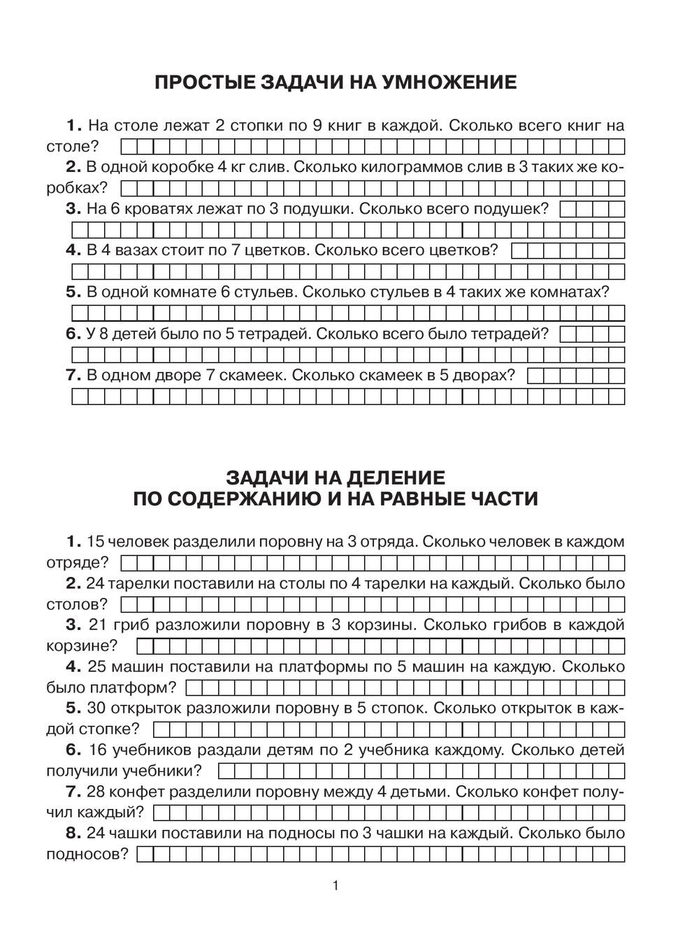 300 задач по математике. 3 класс Елена Нефедова, Ольга Узорова : купить в  Минске в интернет-магазине — OZ.by