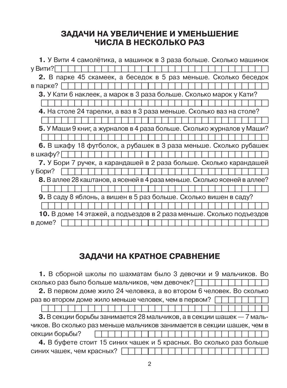 300 задач по математике. 3 класс Елена Нефедова, Ольга Узорова : купить в  Минске в интернет-магазине — OZ.by