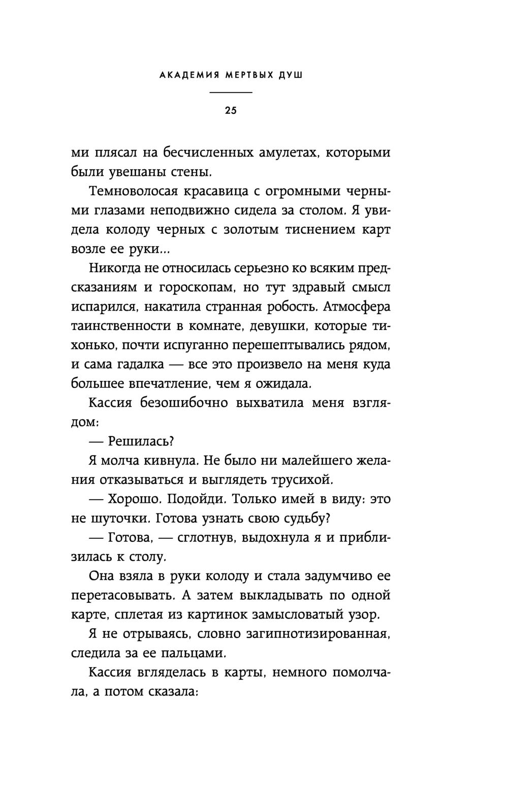 Академия мёртвых душ. Нечаянная невеста Матильда Старр - купить книгу  Академия мёртвых душ. Нечаянная невеста в Минске — Издательство Бомбора на  OZ.by