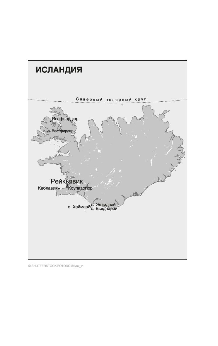 Остров Рагнар Йонассон - купить книгу Остров в Минске — Издательство Азбука  на OZ.by