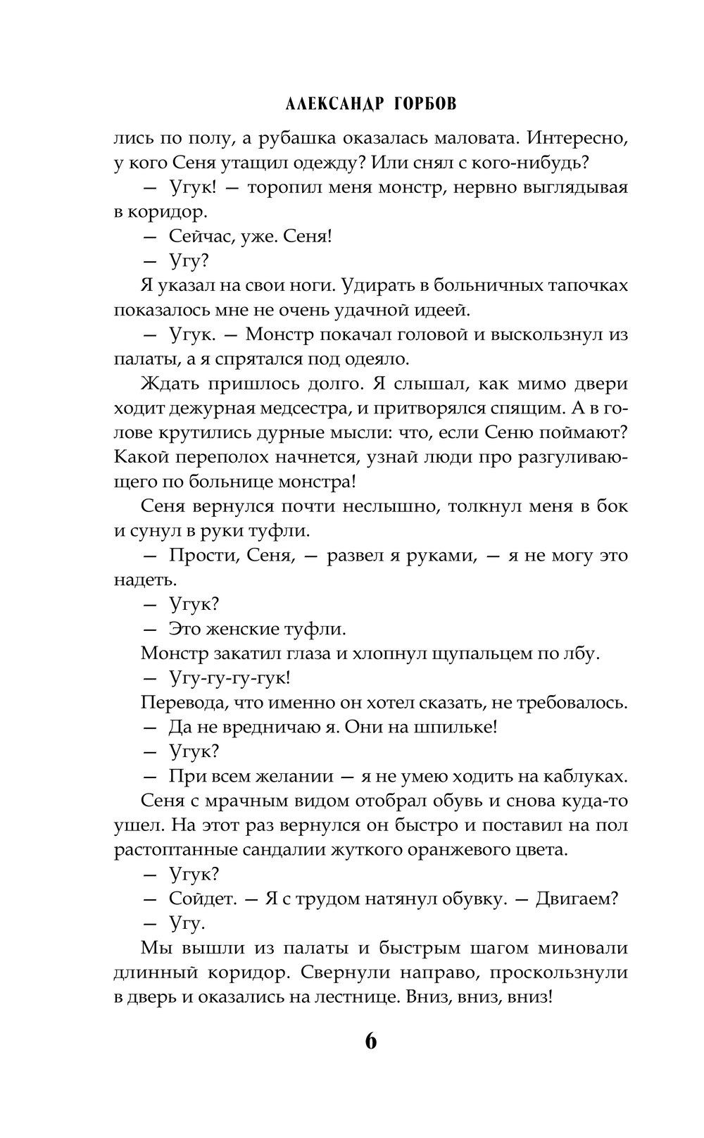 Сам себе властелин. Дом, тёмный дом Александр Горбов - купить книгу Сам себе  властелин. Дом, тёмный дом в Минске — Издательство АСТ на OZ.by