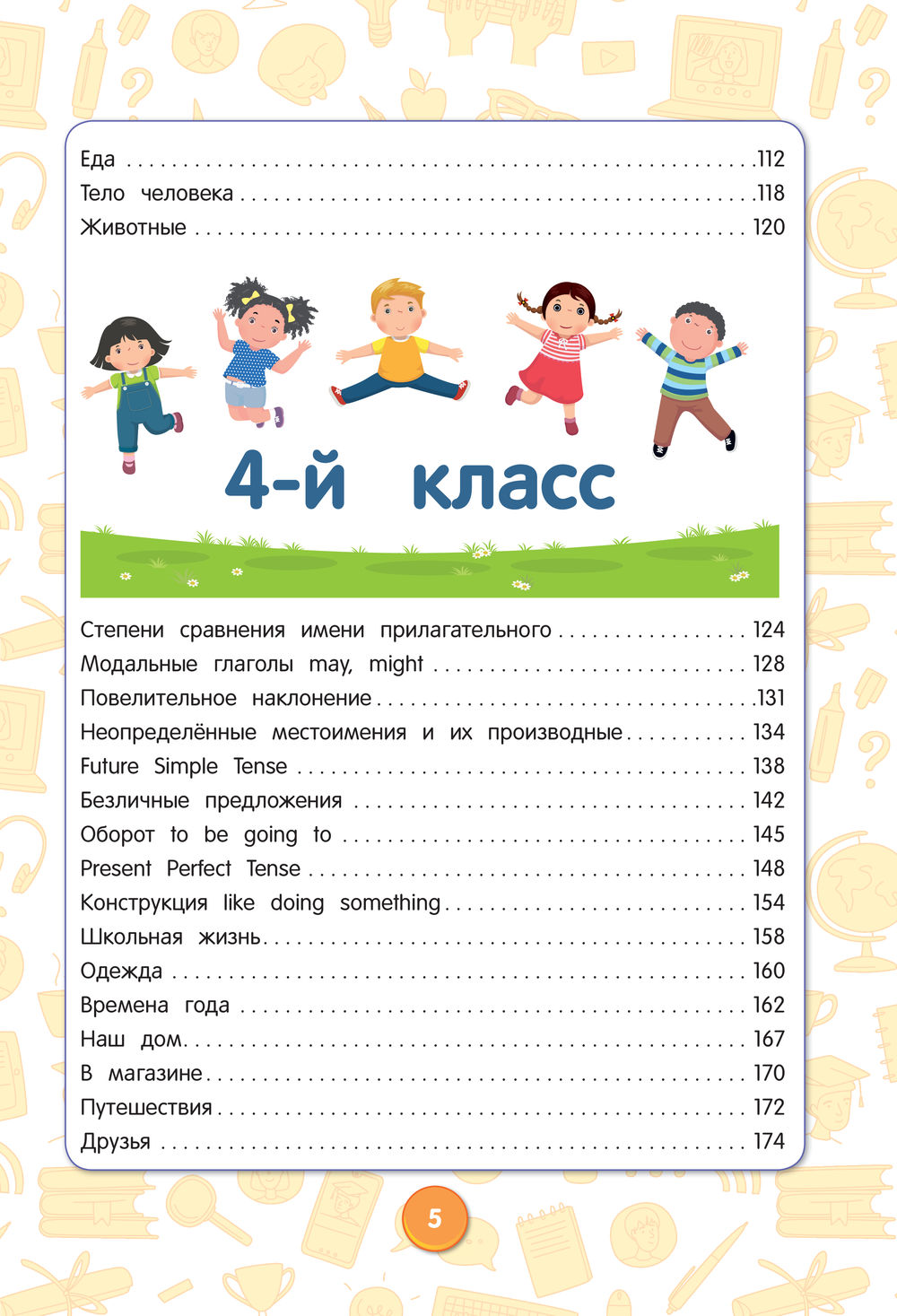 Английский язык. Полный курс. 2-5 классы М. Хацкевич : купить в Минске в  интернет-магазине — OZ.by