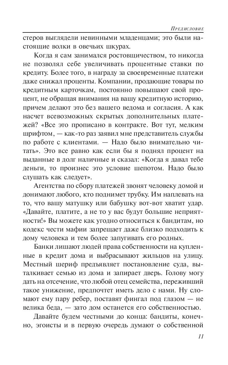 луис ферранте правила мафии fb2