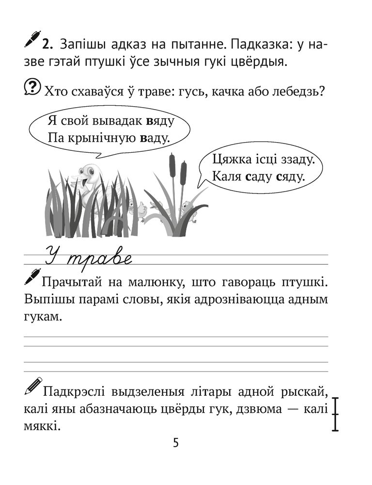 Домашнее задание по белорусскому 3 класс
