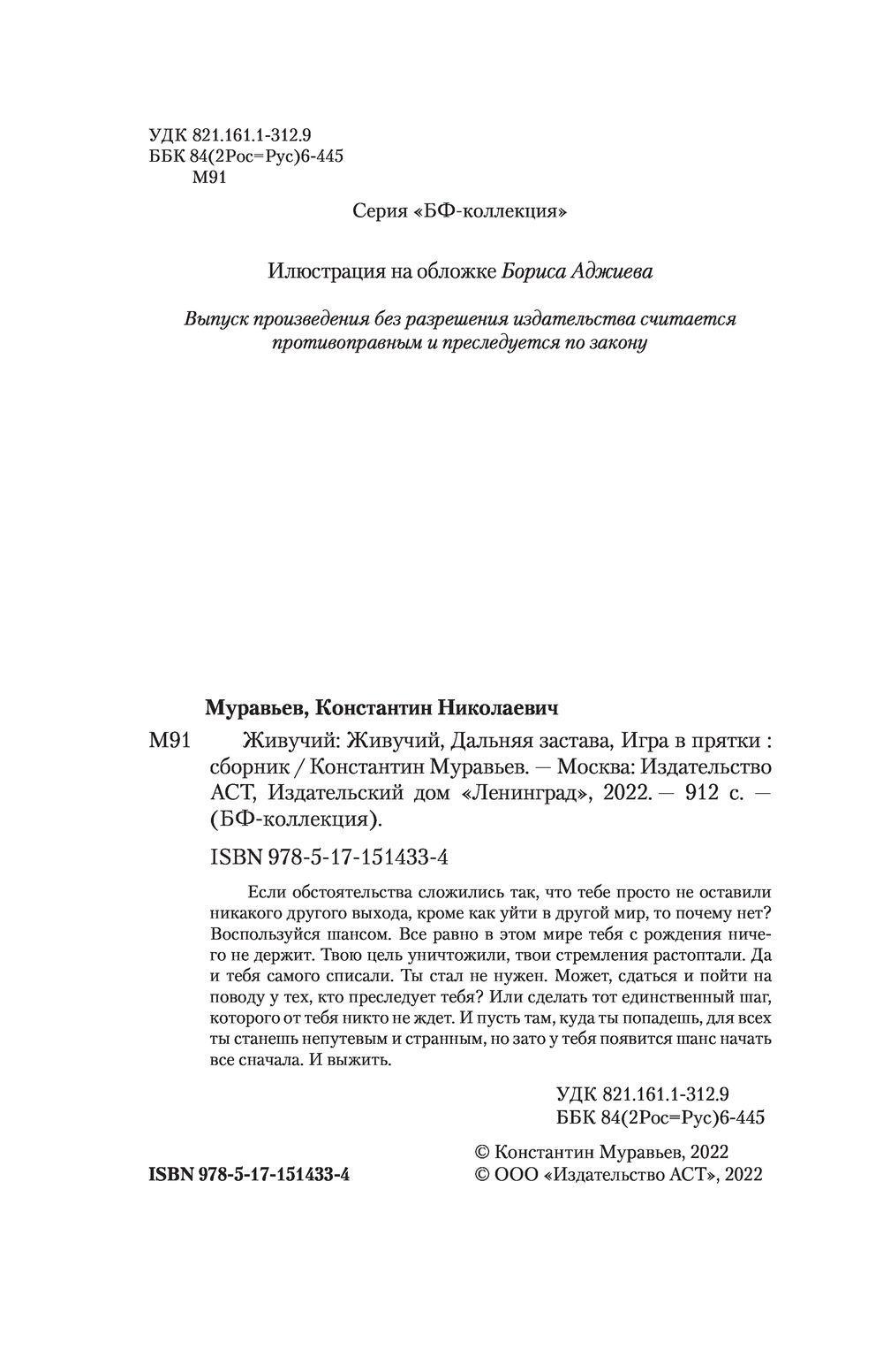 Живучий Константин Муравьев - купить книгу Живучий в Минске — Издательство  АСТ на OZ.by