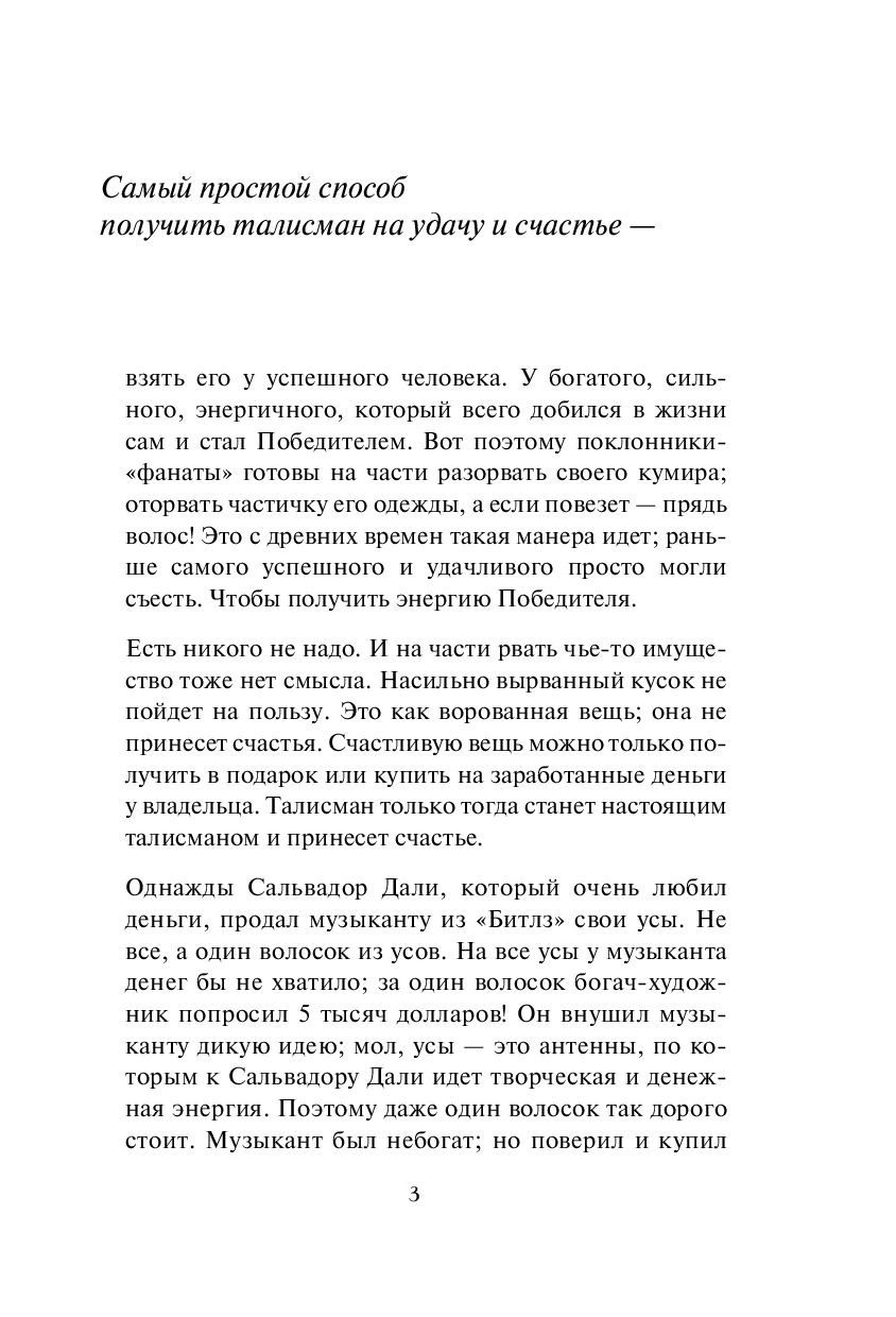 Анна Кирьянова: Талисман счастья и удачи. Мудрая психология на каждый день