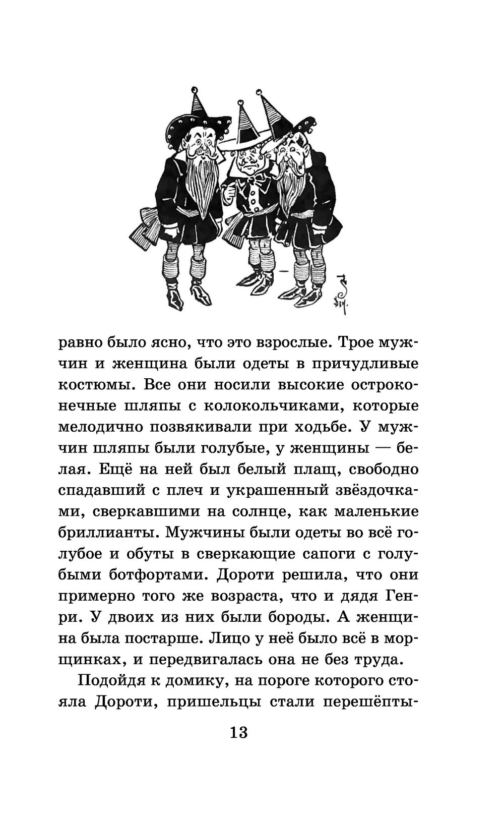 Страна оз читать полностью с картинками