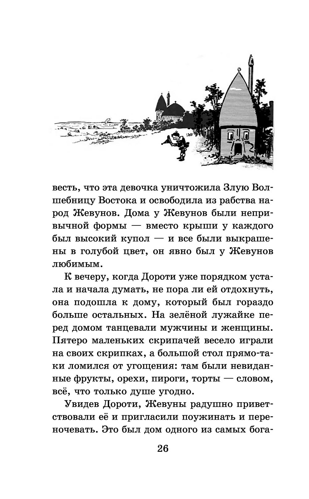 Удивительный волшебник страны Оз Лаймен Фрэнк Баум - купить книгу  Удивительный волшебник страны Оз в Минске — Издательство Эксмо на OZ.by