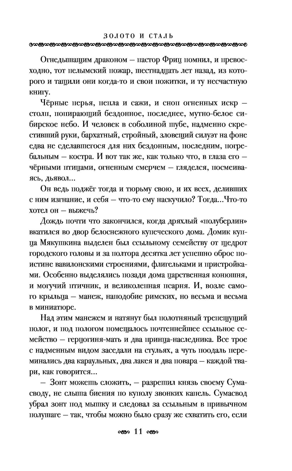 Золото и сталь Елена Ермолович - купить книгу Золото и сталь в Минске —  Издательство АСТ на OZ.by