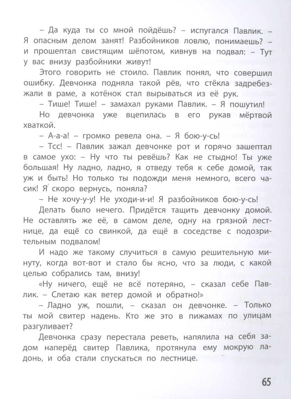 Территория мальчишек. Комплект из 4 книг Владислав Крапивин, Софья  Могилевская, Н. Надеждина, Ирина Пивоварова - купить книгу Территория  мальчишек. Комплект из 4 книг в Минске — Издательство Энас на OZ.by