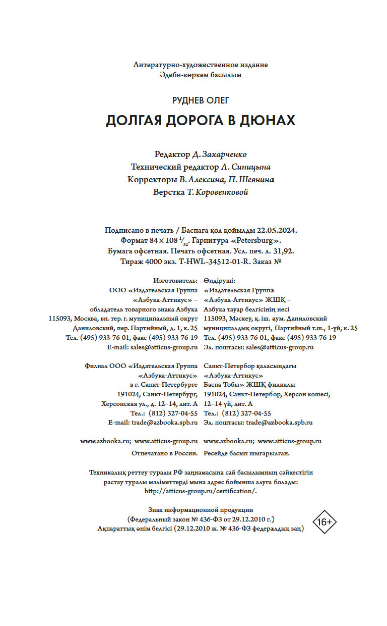 Долгая дорога в дюнах Олег Руднев - купить книгу Долгая дорога в дюнах в  Минске — Издательство Азбука на OZ.by