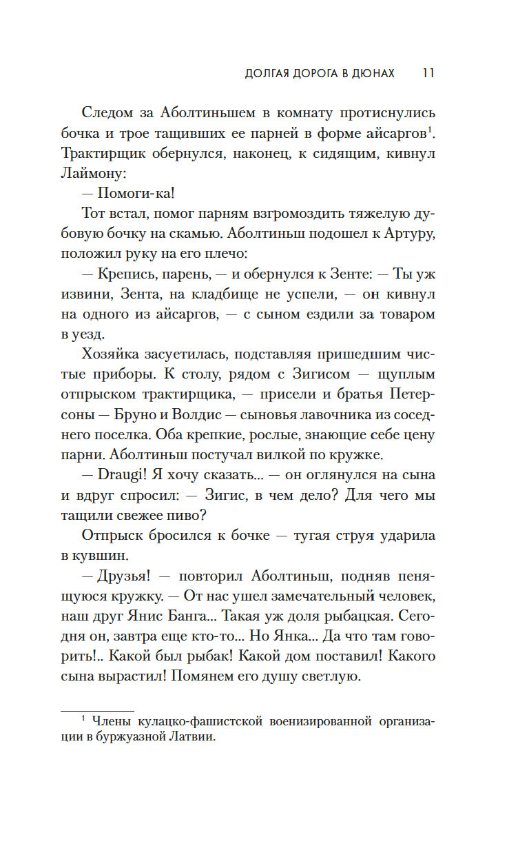 Долгая дорога в дюнах Олег Руднев - купить книгу Долгая дорога в дюнах в  Минске — Издательство Азбука на OZ.by