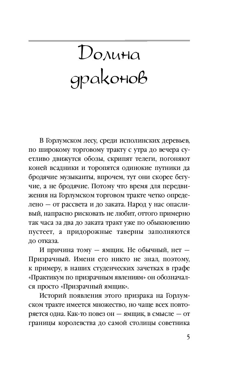 Долина драконов книга