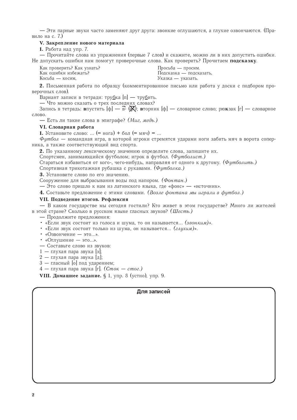 Планы-конспекты уроков. Русский язык. 5 класс. II полугодие Н. Малинина, Т.  Якимчик : купить в Минске в интернет-магазине — OZ.by