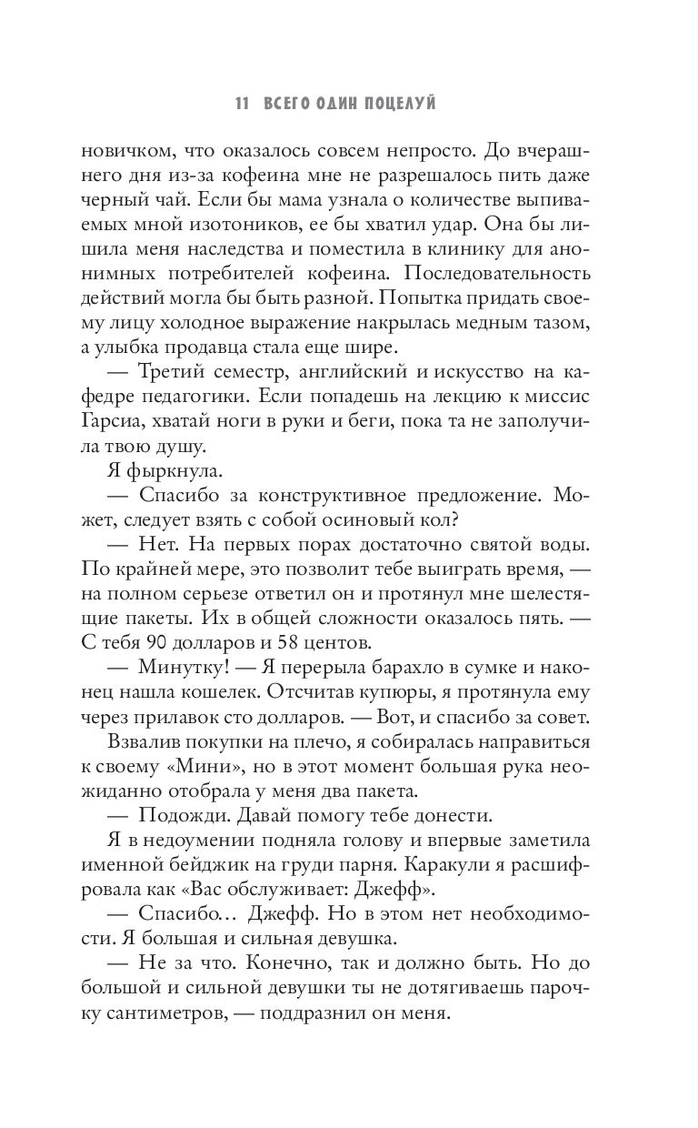 Всего один поцелуй Стелла Так - купить книгу Всего один поцелуй в Минске —  Издательство АСТ на OZ.by