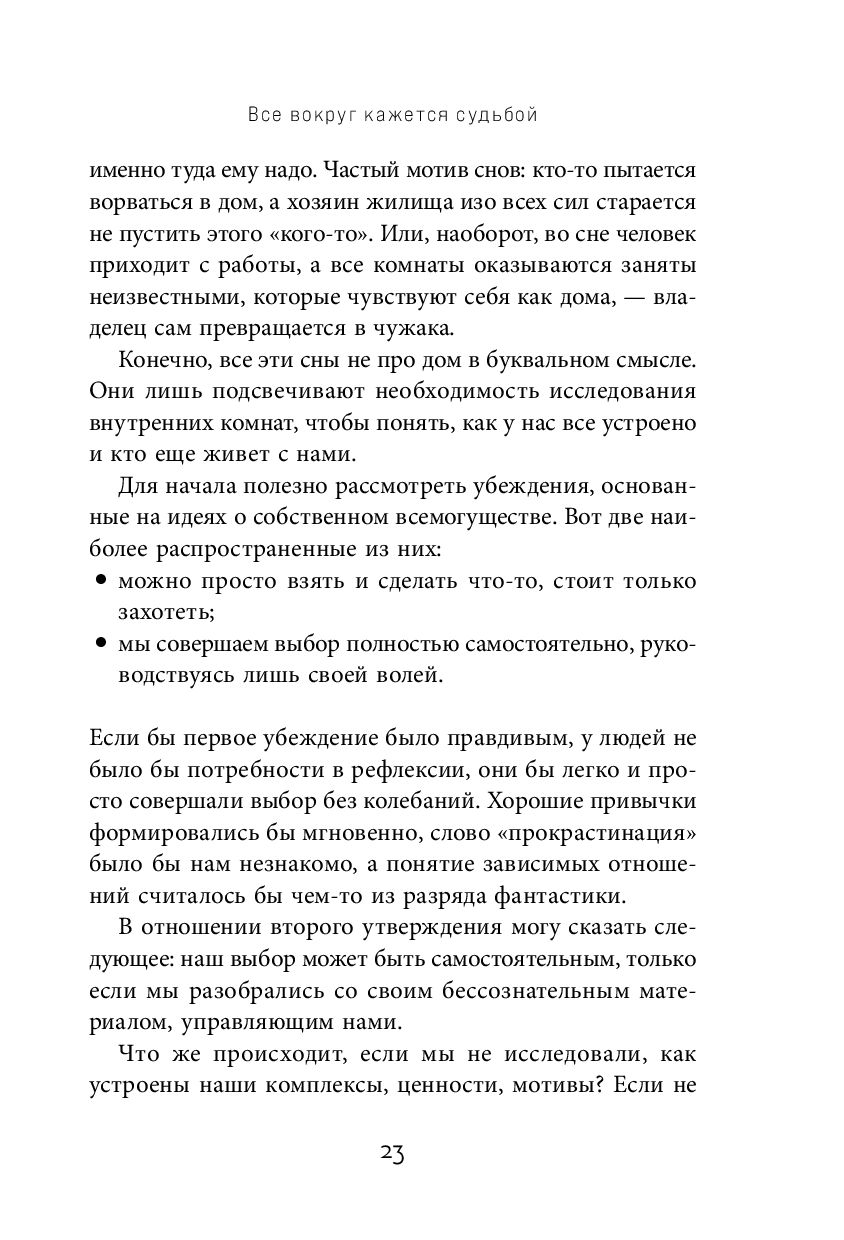 Миф, в котором я живу. Как распознать свой архетип и переписать жизненный  сценарий Екатерина Давыдова - купить книгу Миф, в котором я живу. Как  распознать свой архетип и переписать жизненный сценарий в