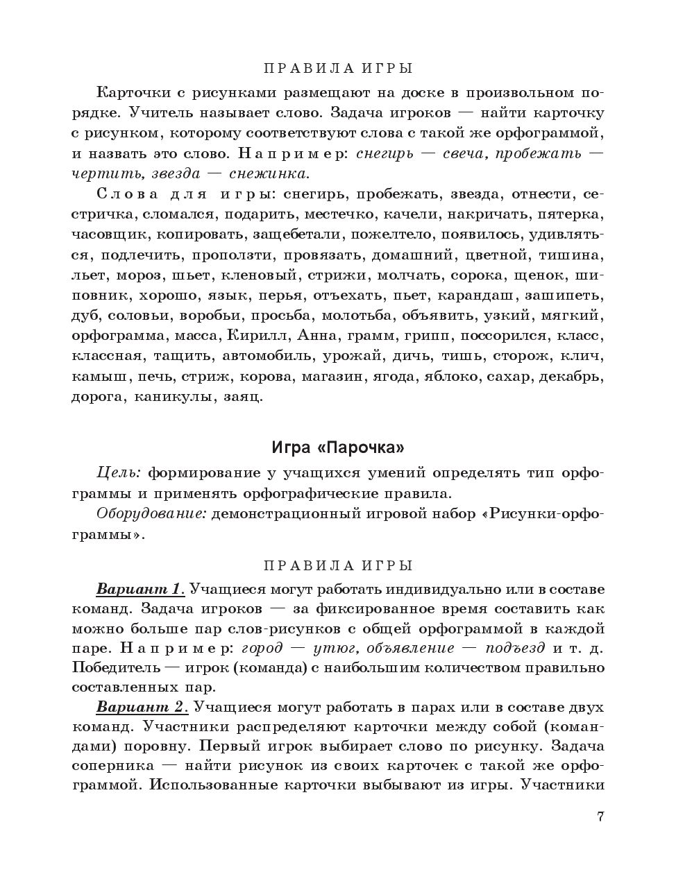 Как правильно пишется слово «рисунок»