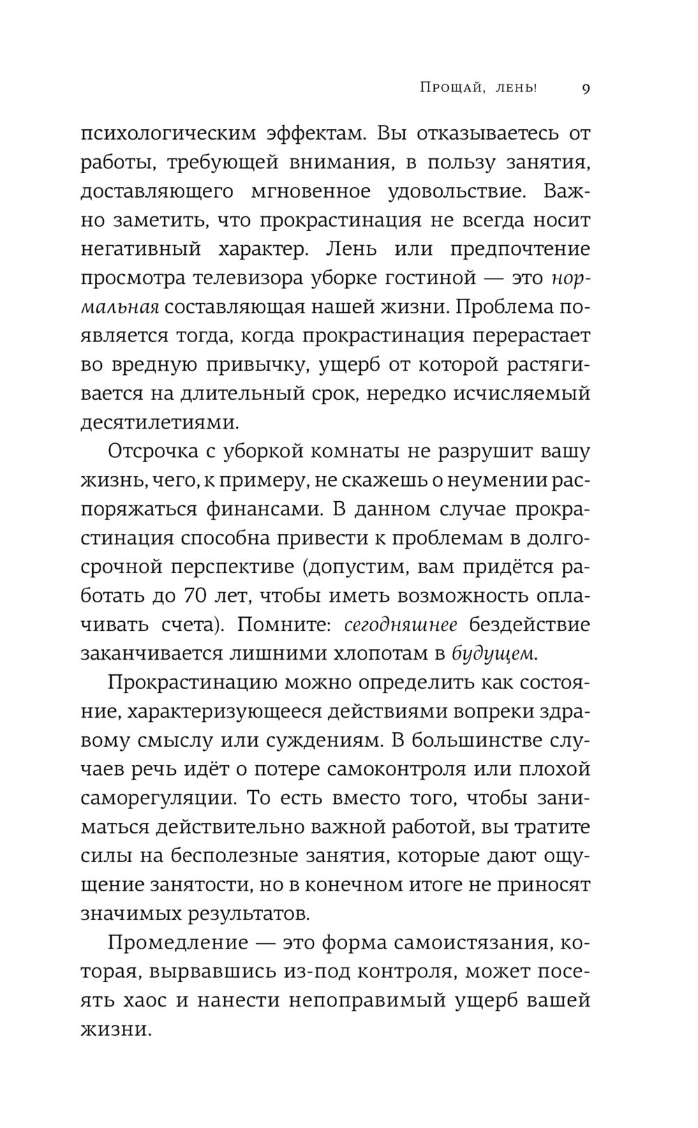 Прощай, лень! Как побороть прокрастинацию и начать всё успевать Аллан Скотт  - купить книгу Прощай, лень! Как побороть прокрастинацию и начать всё  успевать в Минске — Издательство АСТ на OZ.by