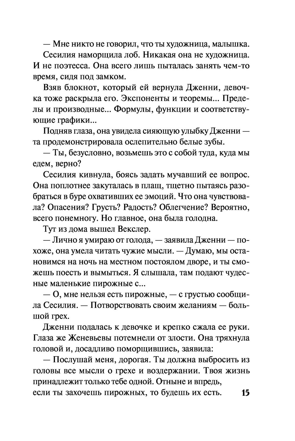 Мой беспощадный лорд Керриган Берн - купить книгу Мой беспощадный лорд в  Минске — Издательство АСТ на OZ.by