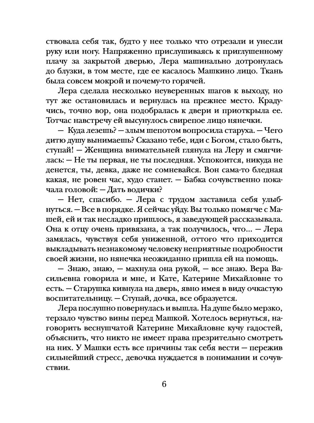 Возьми меня с собой Татьяна Бочарова - купить книгу Возьми меня с собой в  Минске — Издательство Эксмо на OZ.by