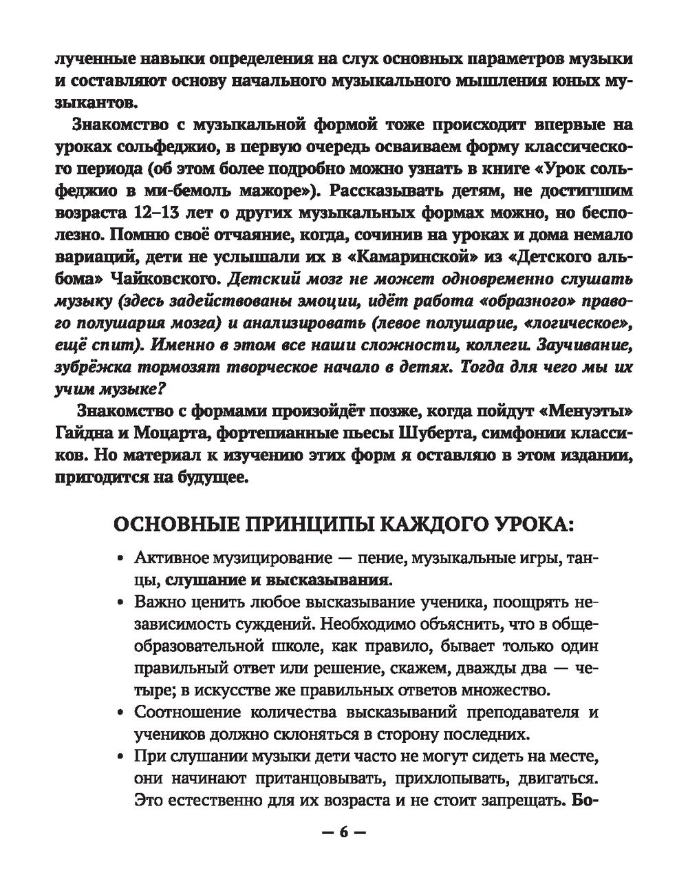 Неправильная музыкальная литература, в которой вместо зубрёжки –  импровизации и путешествия Феникс : купить в интернет-магазине — OZ.by