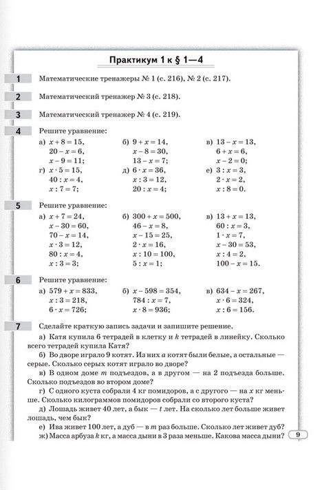 Герасимов в.д моя математика 5 класс