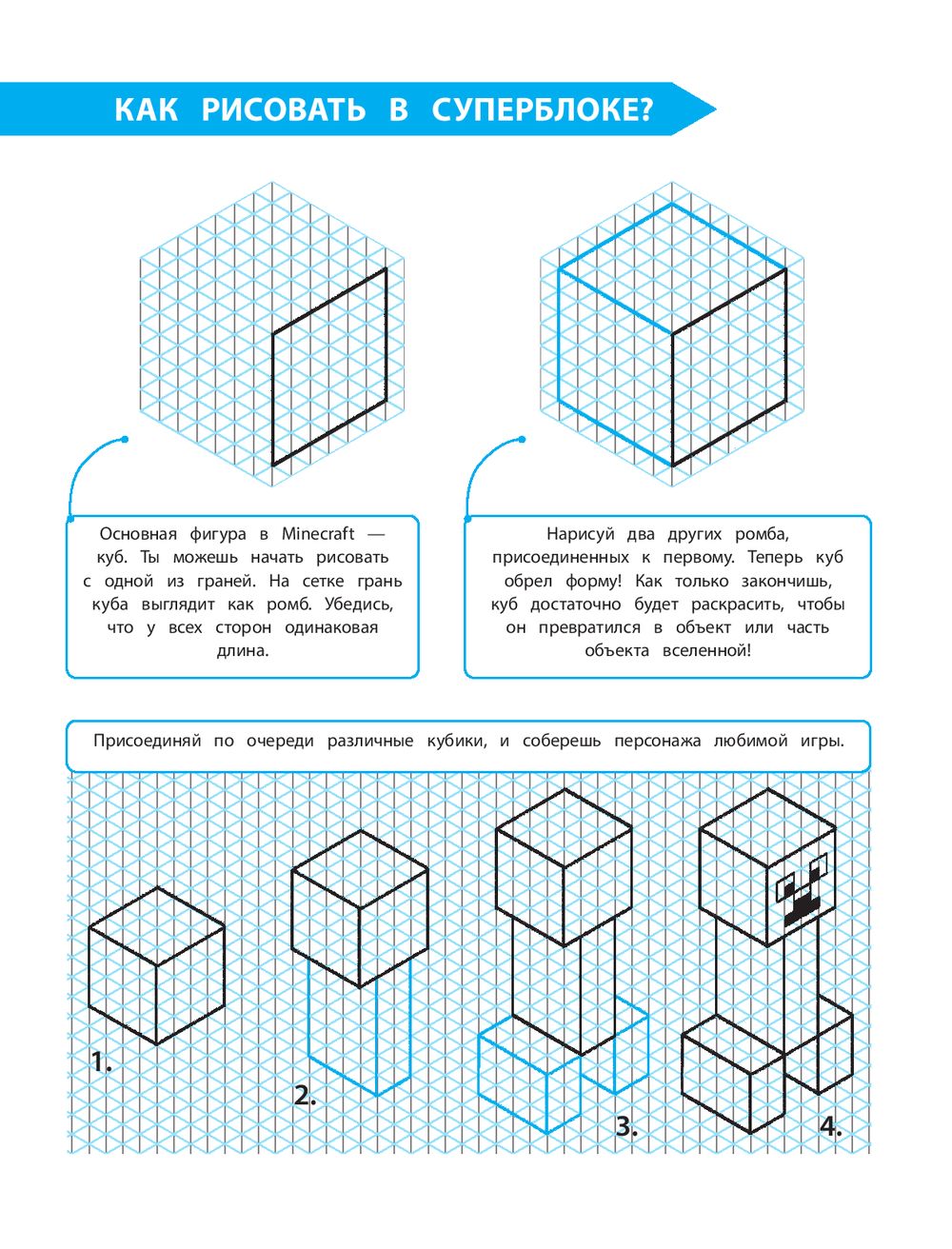 Суперблок для рисования. Рисуй свой Minecraft. 2 - купить книгу Суперблок  для рисования. Рисуй свой Minecraft. 2 в Минске — Издательство Эксмо на  OZ.by