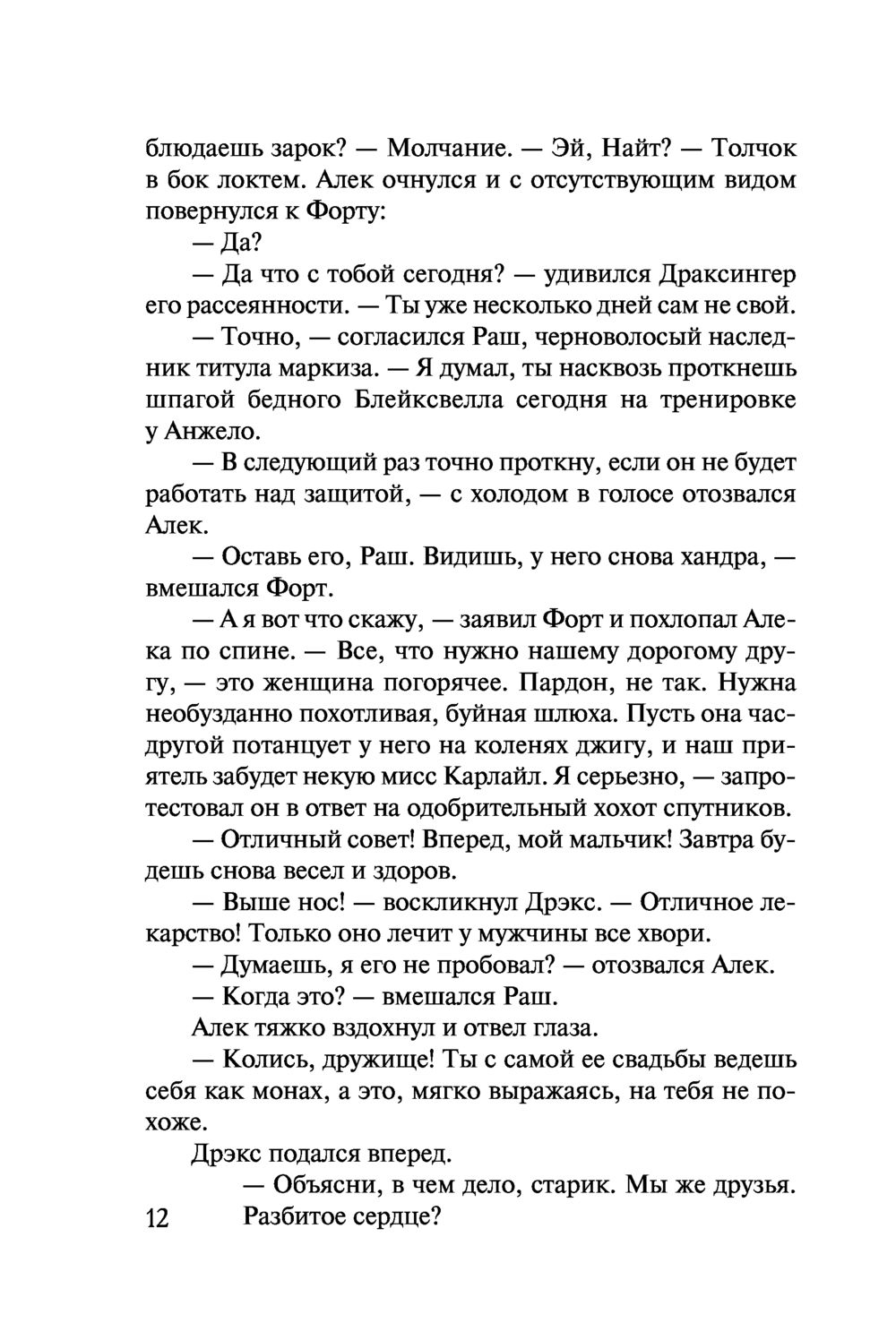 Одна ночь соблазна Гэлен Фоули - купить книгу Одна ночь соблазна в Минске —  Издательство АСТ на OZ.by