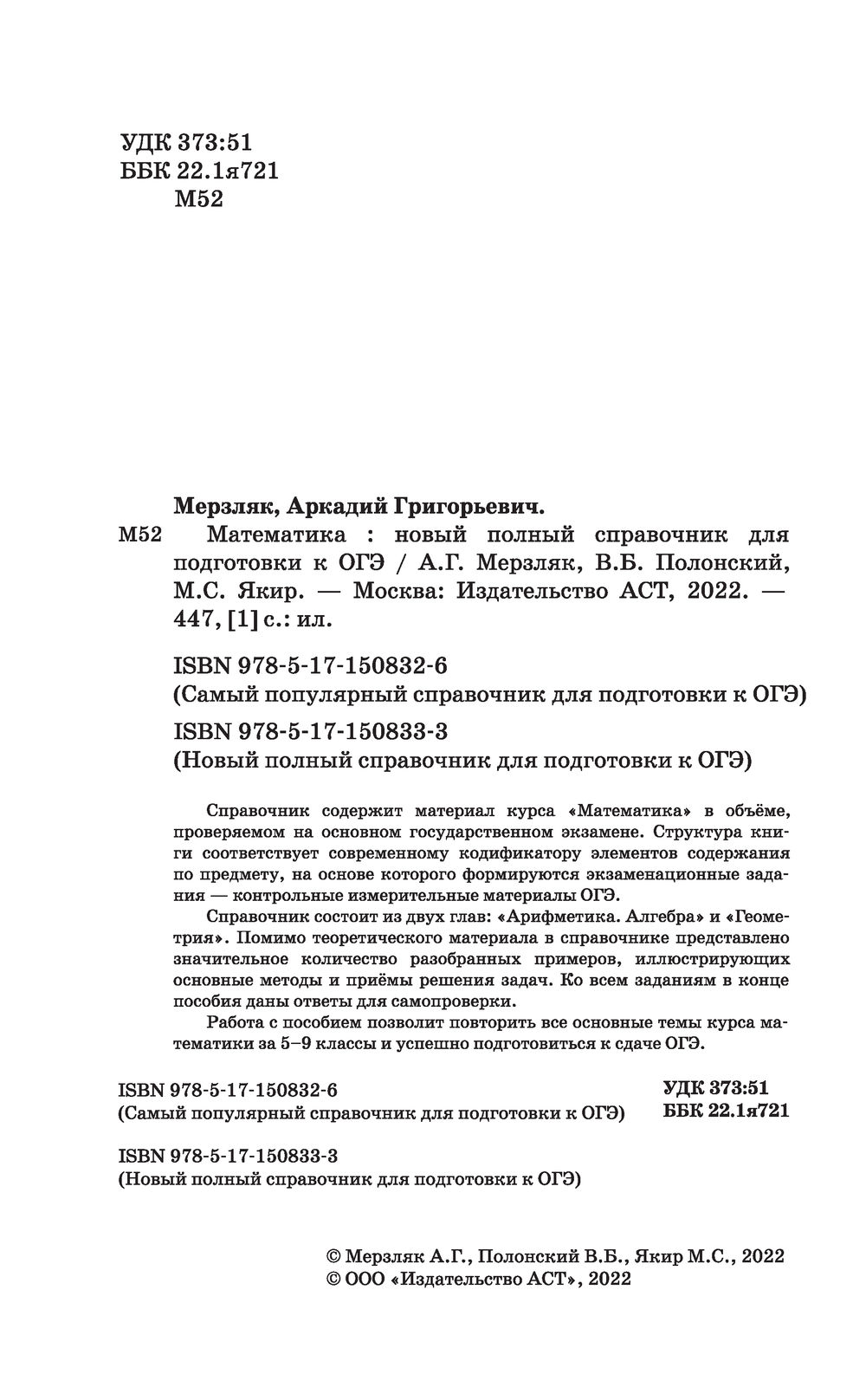 ОГЭ. Математика. Новый полный справочник для подготовки к ОГЭ Аркадий  Мерзляк, Виталий Полонский, Михаил Якир : купить в Минске в  интернет-магазине — OZ.by