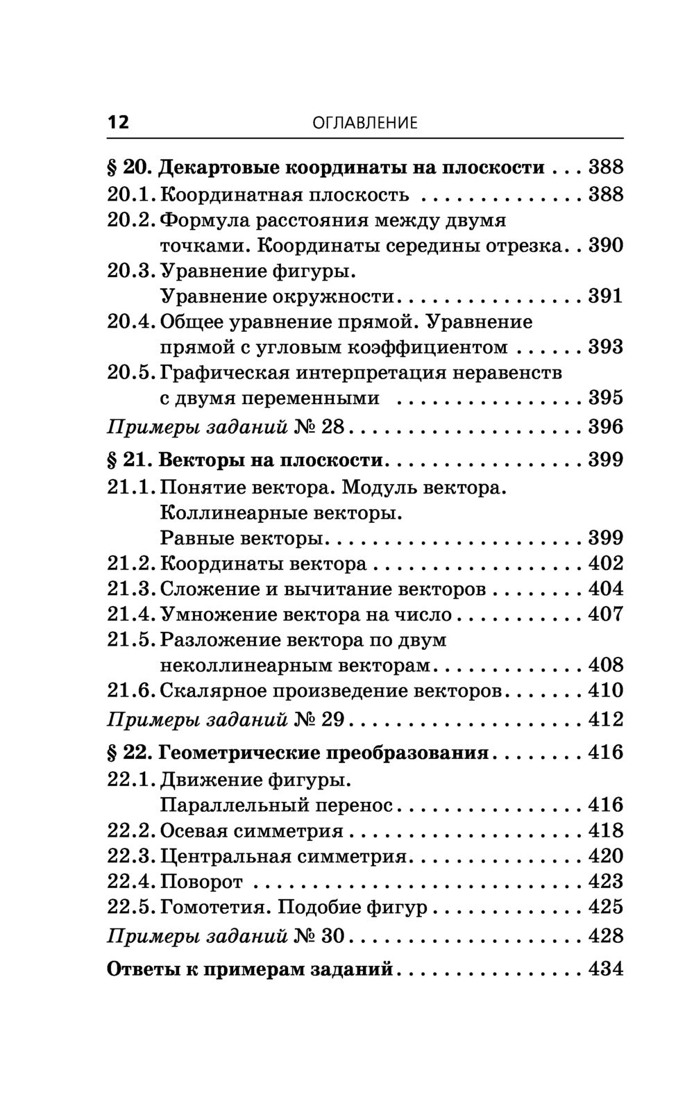 ОГЭ. Математика. Новый полный справочник для подготовки к ОГЭ Аркадий  Мерзляк, Виталий Полонский, Михаил Якир : купить в Минске в  интернет-магазине — OZ.by