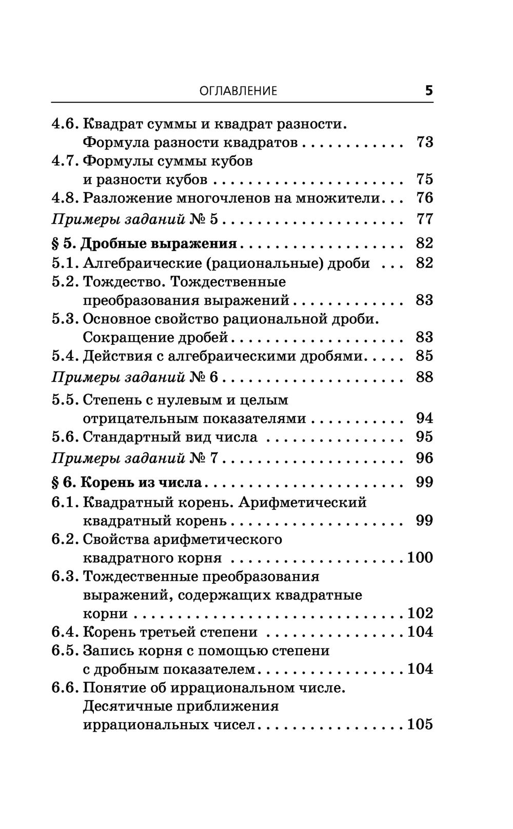 ОГЭ. Математика. Новый полный справочник для подготовки к ОГЭ Аркадий  Мерзляк, Виталий Полонский, Михаил Якир : купить в Минске в  интернет-магазине — OZ.by