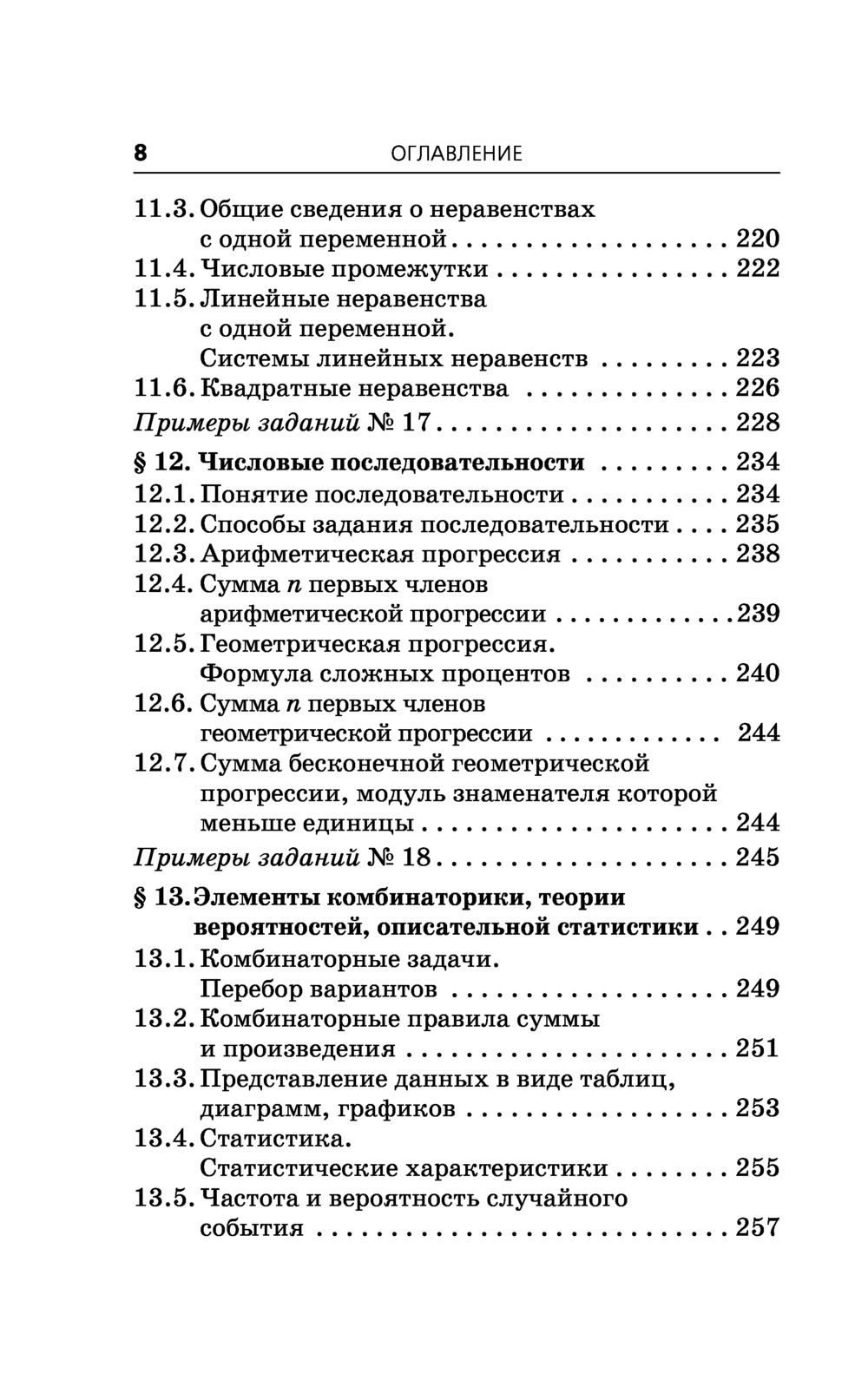 ОГЭ. Математика. Новый полный справочник для подготовки к ОГЭ Аркадий  Мерзляк, Виталий Полонский, Михаил Якир : купить в Минске в  интернет-магазине — OZ.by