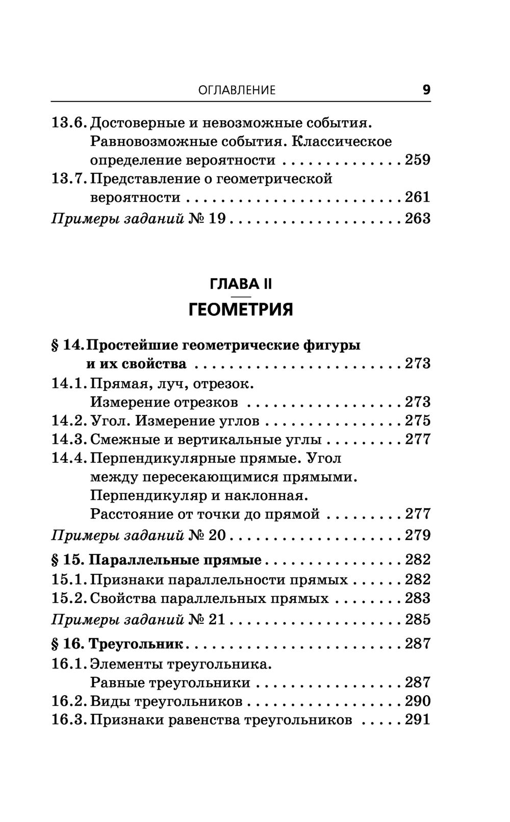 ОГЭ. Математика. Новый полный справочник для подготовки к ОГЭ Аркадий  Мерзляк, Виталий Полонский, Михаил Якир : купить в Минске в  интернет-магазине — OZ.by