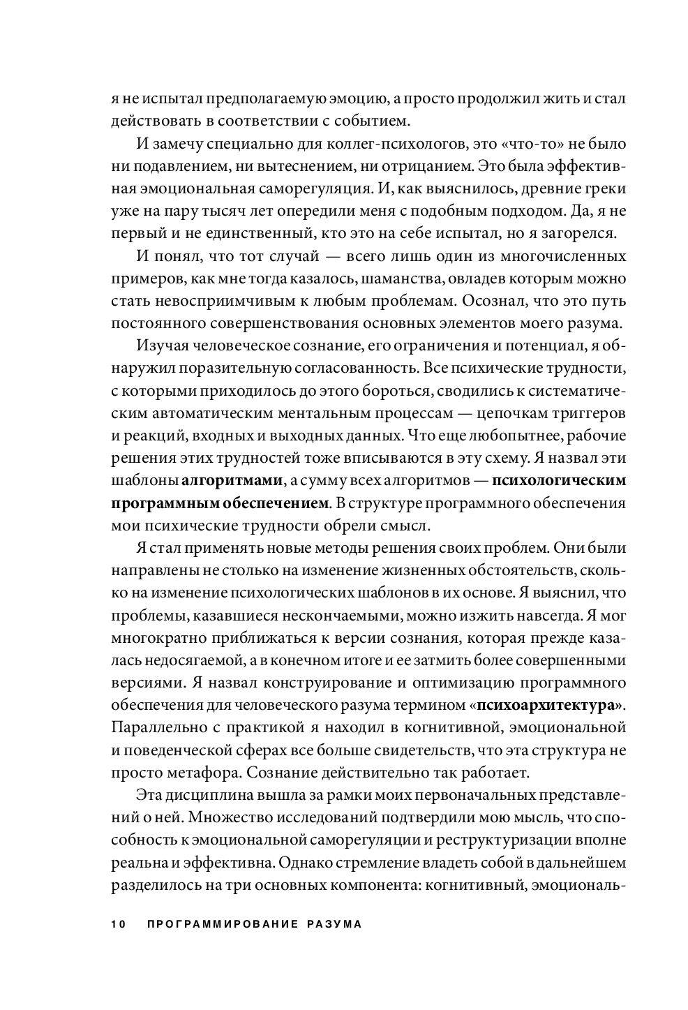 Программирование разума. Полное руководство по управлению своей реальностью  Райан Буш - купить книгу Программирование разума. Полное руководство по  управлению своей реальностью в Минске — Издательство Бомбора на OZ.by