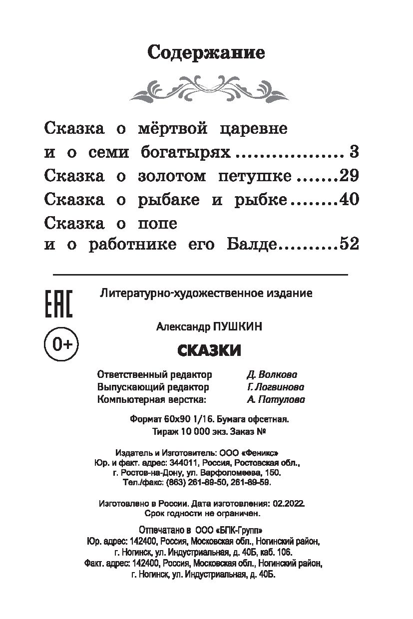 Сказки Александр Пушкин - купить книгу Сказки в Минске — Издательство  Феникс на OZ.by