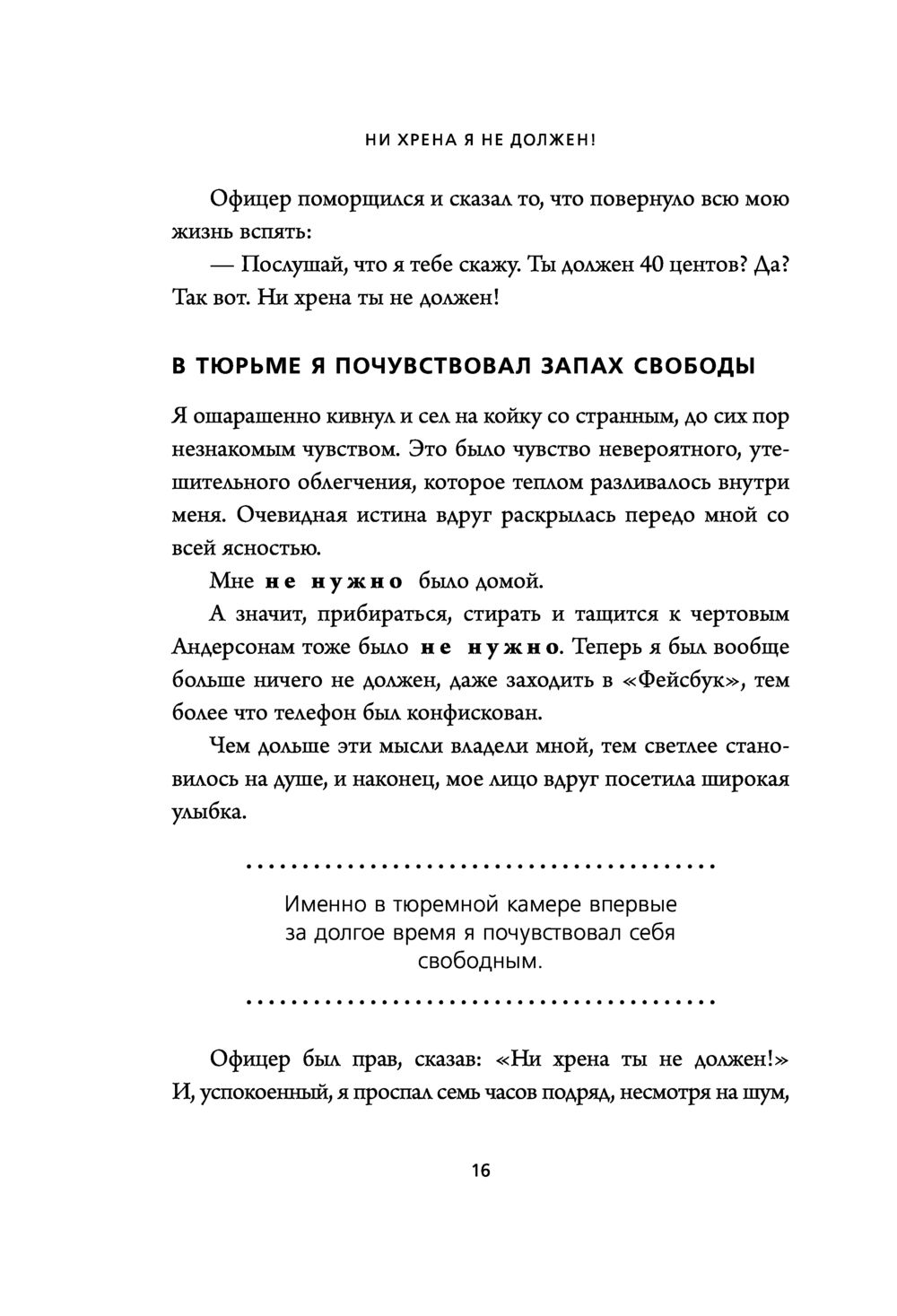 Ни хрена я не должен! Манифест против угрызений совести Томми Яуд - купить  книгу Ни хрена я не должен! Манифест против угрызений совести в Минске —  Издательство Бомбора на OZ.by