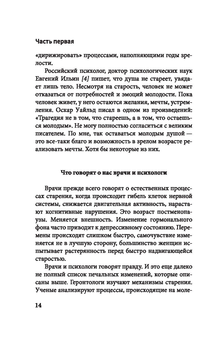 Я не старею, я меняюсь: разговор с позитивным психотерапевтом Александра  Гитман - купить книгу Я не старею, я меняюсь: разговор с позитивным  психотерапевтом в Минске — Издательство Феникс на OZ.by