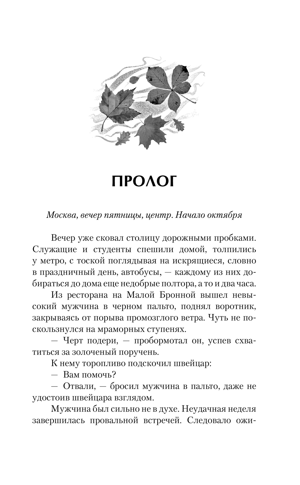 Сезон охоты на кротов Евгения Кретова - купить книгу Сезон охоты на кротов  в Минске — Издательство АСТ на OZ.by