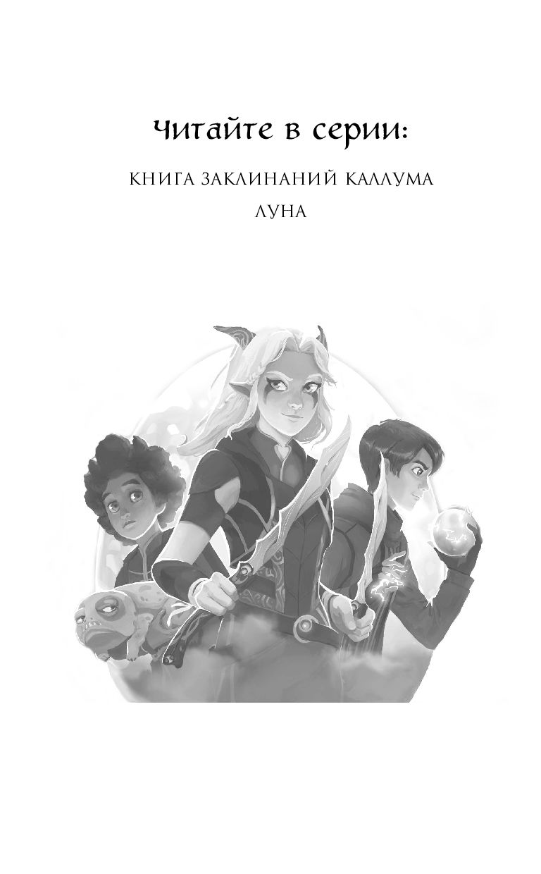 Луна Эхаз Мелани Макгэнни, Аарон Эхаз - купить книгу Луна в Минске —  Издательство Эксмо на OZ.by