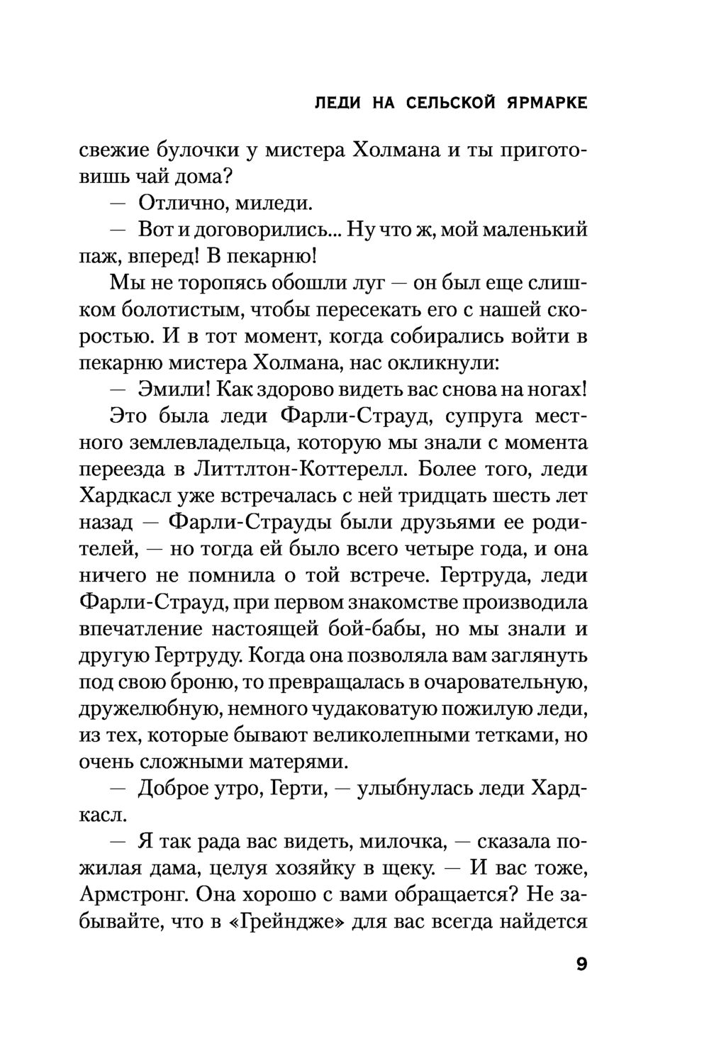 Леди на сельской ярмарке Ти Кинси - купить книгу Леди на сельской ярмарке в  Минске — Издательство Эксмо на OZ.by