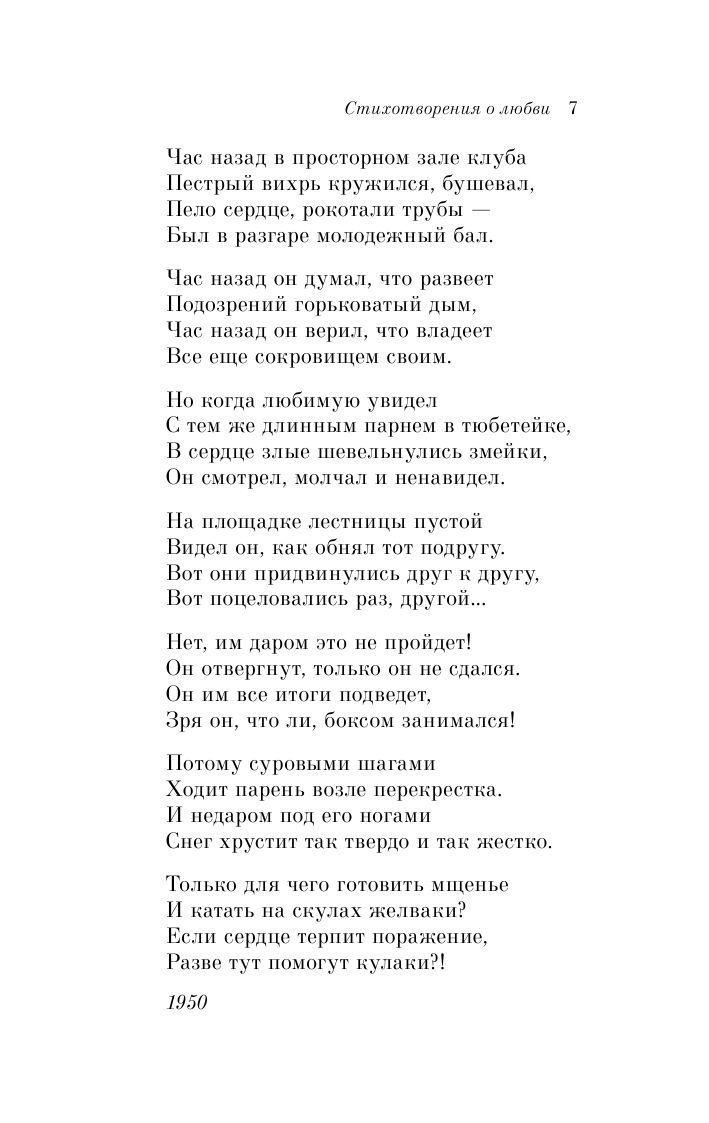 Стихотворения асадова о любви. Стихотворение Эдуарда Асадова. Асадов стихи о любви. Стихи Асадова о любви.