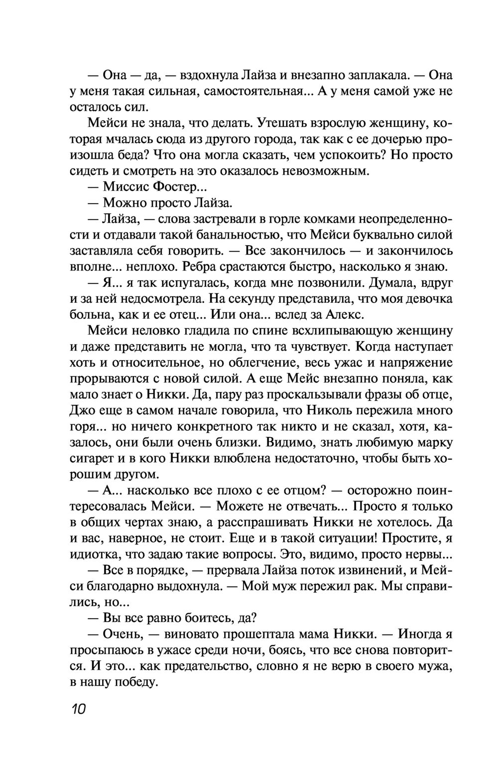 Мужу не дает покоя, что я получила повышение, а он нет. Отношения очень испортились