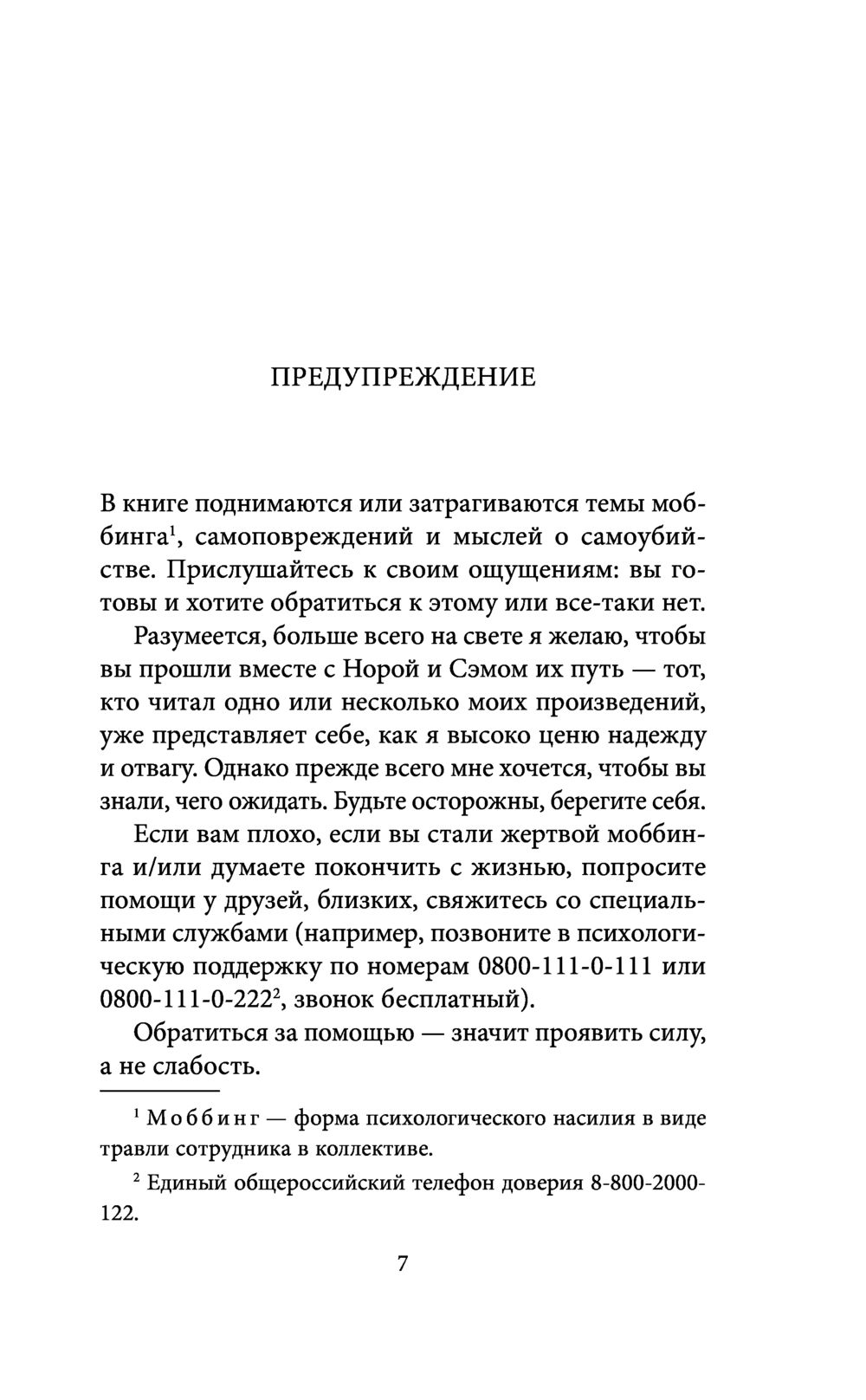 Когда я закрываю глаза Ава Рид - купить книгу Когда я закрываю глаза в  Минске — Издательство Like book на OZ.by