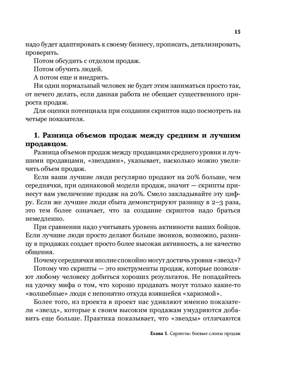 Боевые слоны продаж. Скрипты, еще раз скрипты - купить книгу Боевые слоны  продаж. Скрипты, еще раз скрипты в Минске — Издательство АСТ на OZ.by