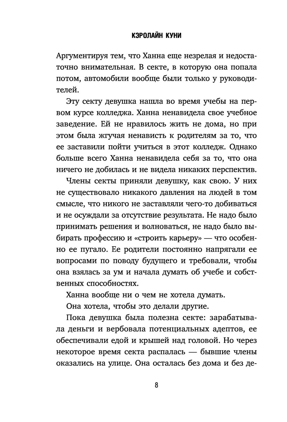 Лицом к лицу Кэролайн Б. Куни - купить книгу Лицом к лицу в Минске —  Издательство Эксмо на OZ.by