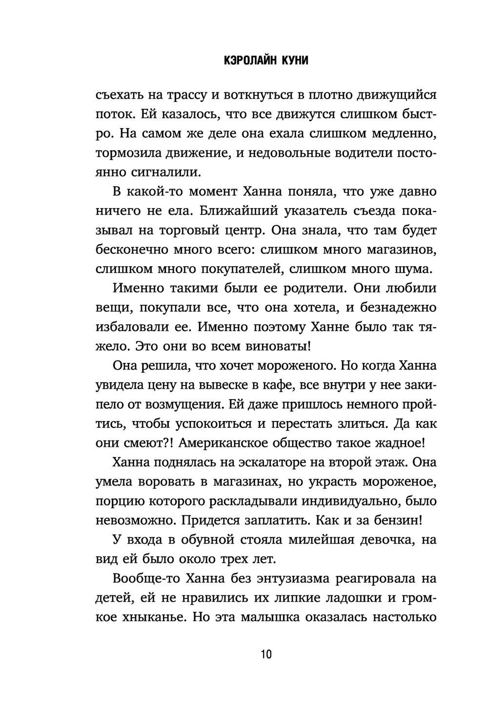 Лицом к лицу Кэролайн Б. Куни - купить книгу Лицом к лицу в Минске —  Издательство Эксмо на OZ.by