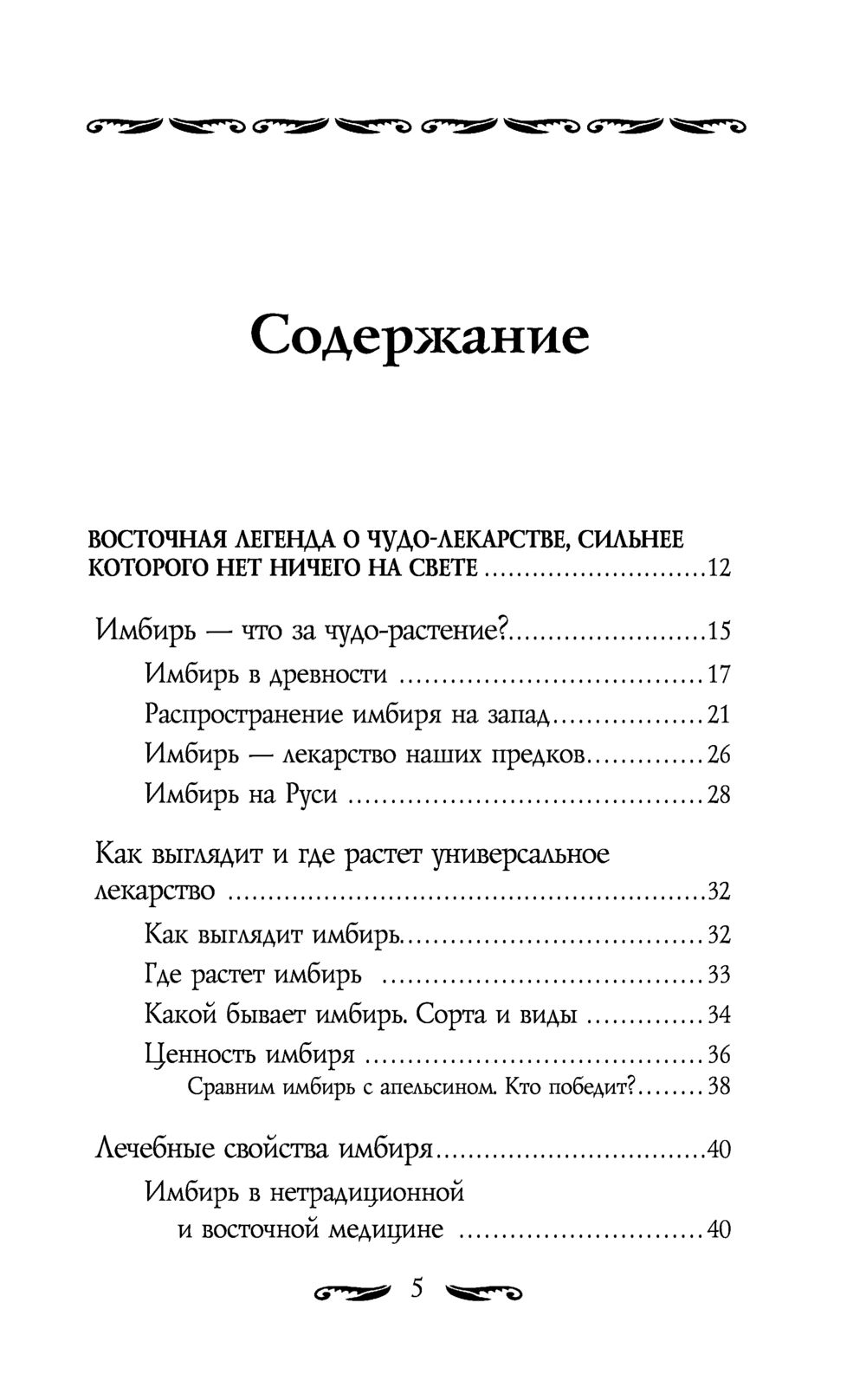 Имбирь – древний лекарь. Новые возможности и рецепты Андрей Ким, Григорий  Михайлов - купить книгу Имбирь – древний лекарь. Новые возможности и рецепты  в Минске — Издательство АСТ на OZ.by