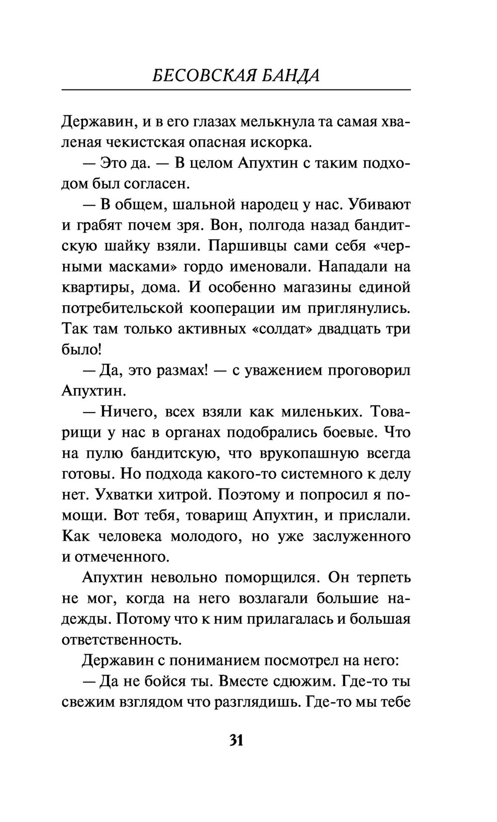 Бесовская банда Сергей Зверев - купить книгу Бесовская банда в Минске —  Издательство Эксмо на OZ.by