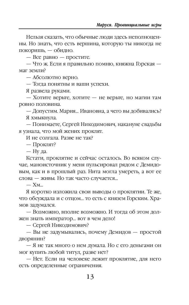 Маруся. Провинциальные игры Галина Гончарова - купить книгу Маруся. Провинциальные  игры в Минске — Издательство Эксмо на OZ.by